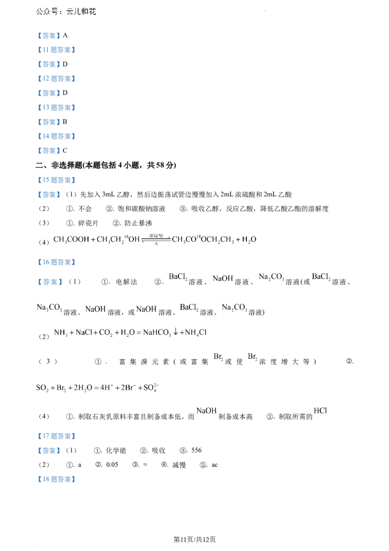 甘肃省酒泉市2023-2024学年高一下学期7月期末考试化学试题_2024-2025高一（7-7月题库）_2024年8月试卷_0806甘肃省酒泉市2023-2024学年高一下学期期末考试(金太阳078A)