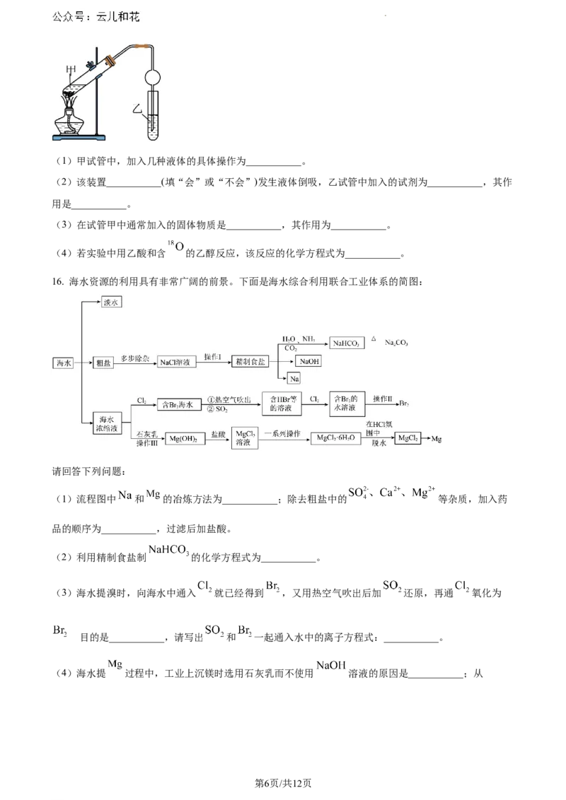 甘肃省酒泉市2023-2024学年高一下学期7月期末考试化学试题_2024-2025高一（7-7月题库）_2024年8月试卷_0806甘肃省酒泉市2023-2024学年高一下学期期末考试(金太阳078A)