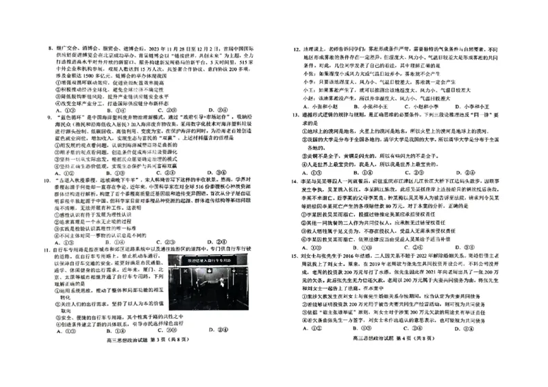 山东省菏泽市2024届高三一模考试政治(1)_2024年3月_013月合集_2024届山东省菏泽市高三一模考试