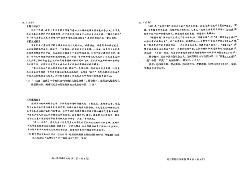 山东省菏泽市2024届高三一模考试政治(1)_2024年3月_013月合集_2024届山东省菏泽市高三一模考试