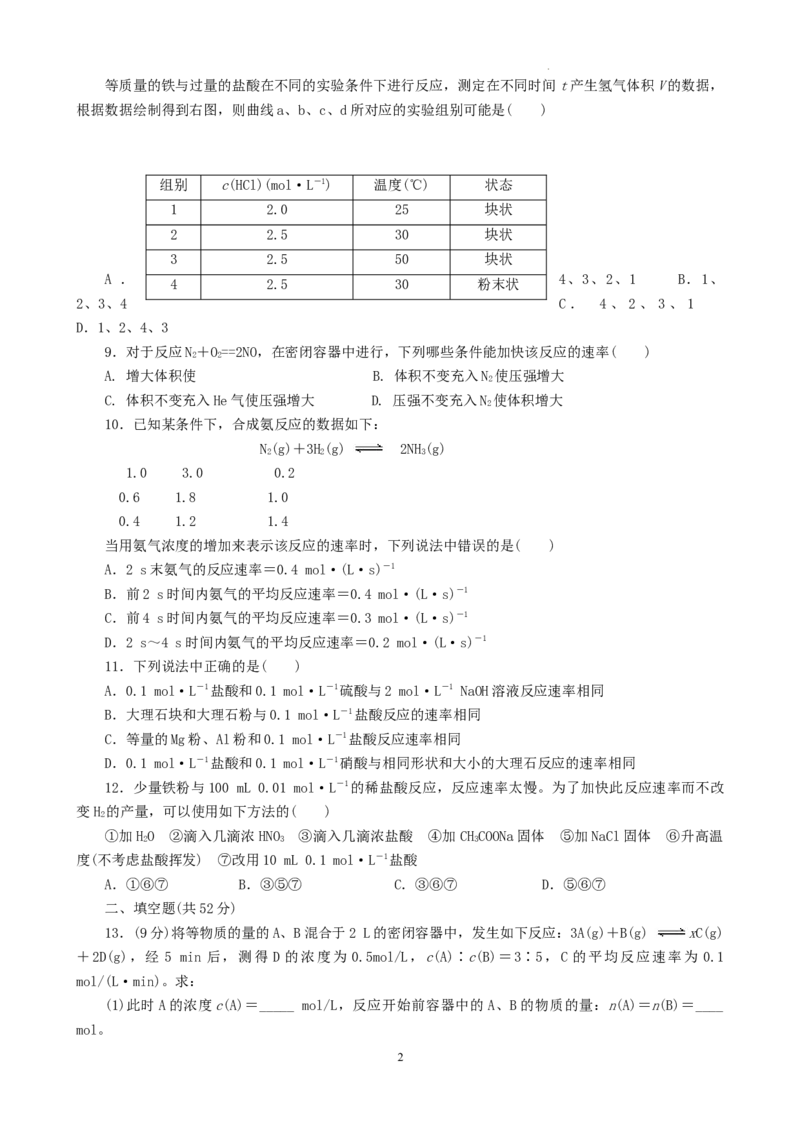 第六章第二节第一课时化学反应速率测试题高一下学期化学人教版（2019）必修第二册_E015高中全科试卷_化学试题_必修2_2.新版人教版高中化学试卷必修二_2.同步练习_3.同步练习（第三套）