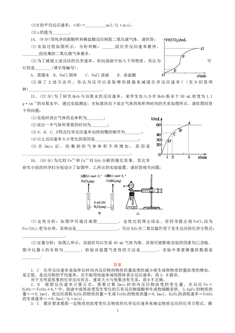 第六章第二节第一课时化学反应速率测试题高一下学期化学人教版（2019）必修第二册_E015高中全科试卷_化学试题_必修2_2.新版人教版高中化学试卷必修二_2.同步练习_3.同步练习（第三套）