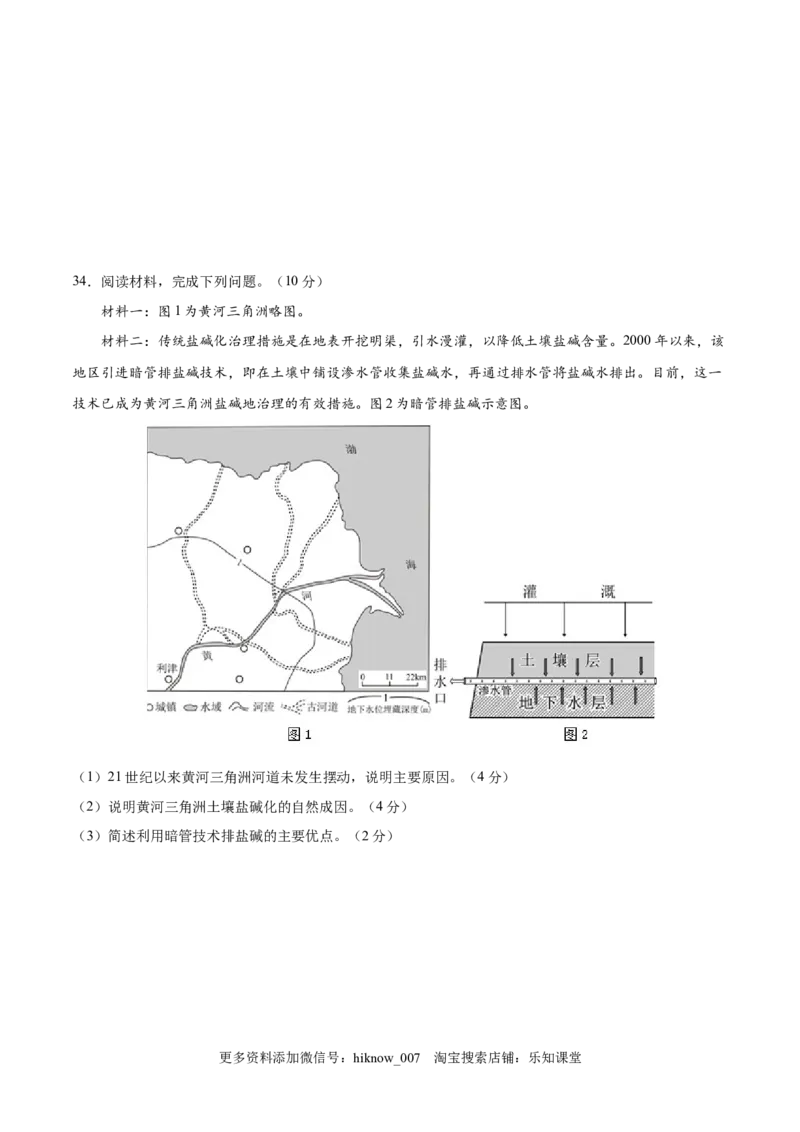 高二地理上学期期中测试卷01（人教版2019）（考试范围：选必一第一、二章）（原卷版）_E015高中全科试卷_地理试题_选修1_3.期中试卷_高二地理上学期期中测试卷01（人教版2019）