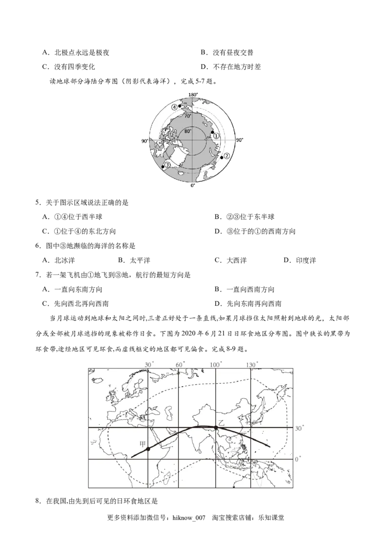 高二地理上学期期中测试卷01（人教版2019）（考试范围：选必一第一、二章）（原卷版）_E015高中全科试卷_地理试题_选修1_3.期中试卷_高二地理上学期期中测试卷01（人教版2019）