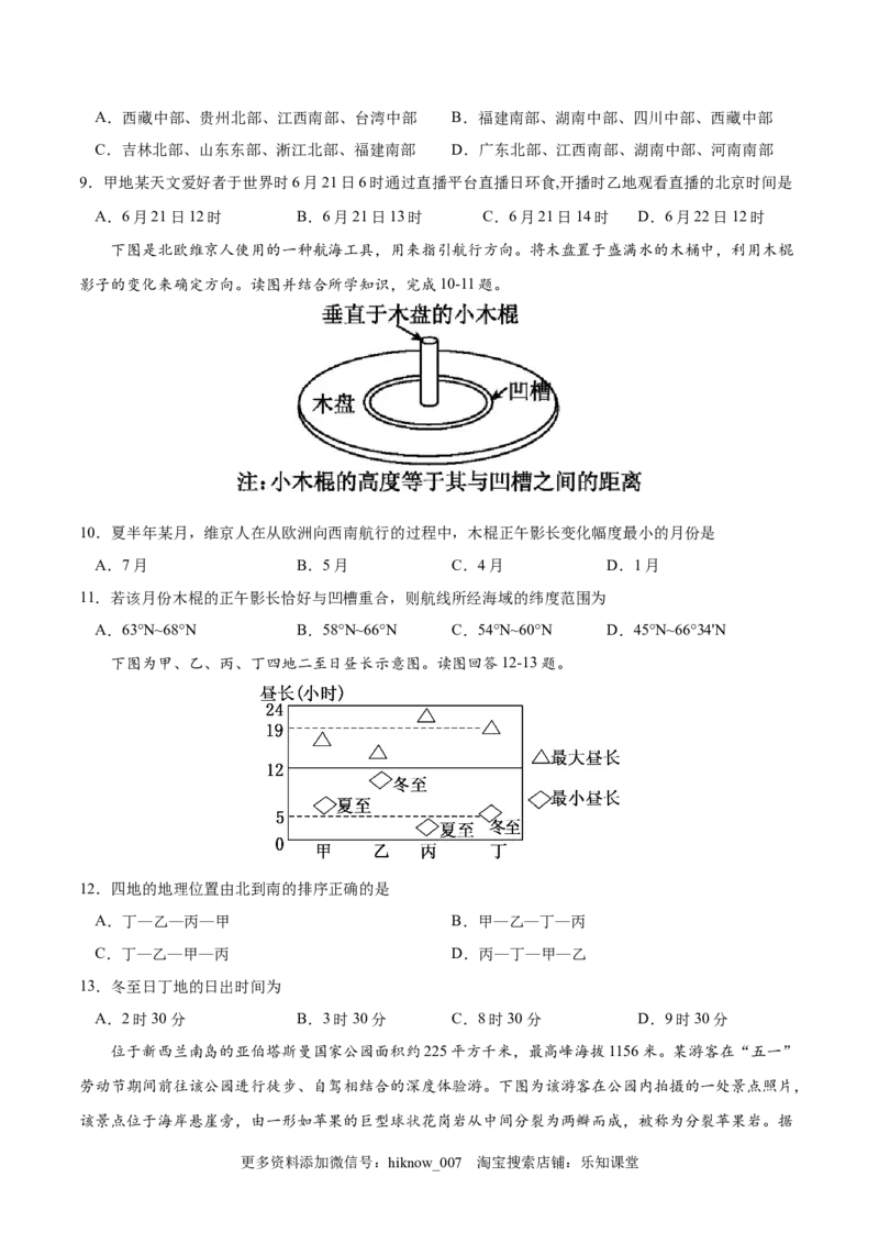 高二地理上学期期中测试卷01（人教版2019）（考试范围：选必一第一、二章）（原卷版）_E015高中全科试卷_地理试题_选修1_3.期中试卷_高二地理上学期期中测试卷01（人教版2019）