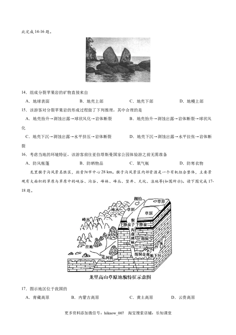 高二地理上学期期中测试卷01（人教版2019）（考试范围：选必一第一、二章）（原卷版）_E015高中全科试卷_地理试题_选修1_3.期中试卷_高二地理上学期期中测试卷01（人教版2019）