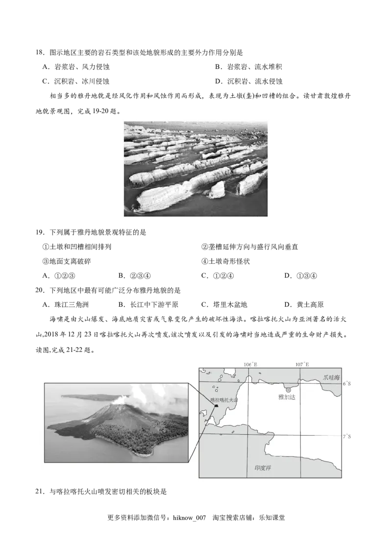 高二地理上学期期中测试卷01（人教版2019）（考试范围：选必一第一、二章）（原卷版）_E015高中全科试卷_地理试题_选修1_3.期中试卷_高二地理上学期期中测试卷01（人教版2019）