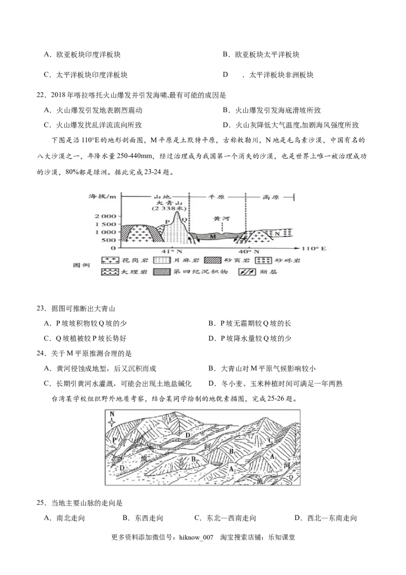 高二地理上学期期中测试卷01（人教版2019）（考试范围：选必一第一、二章）（原卷版）_E015高中全科试卷_地理试题_选修1_3.期中试卷_高二地理上学期期中测试卷01（人教版2019）
