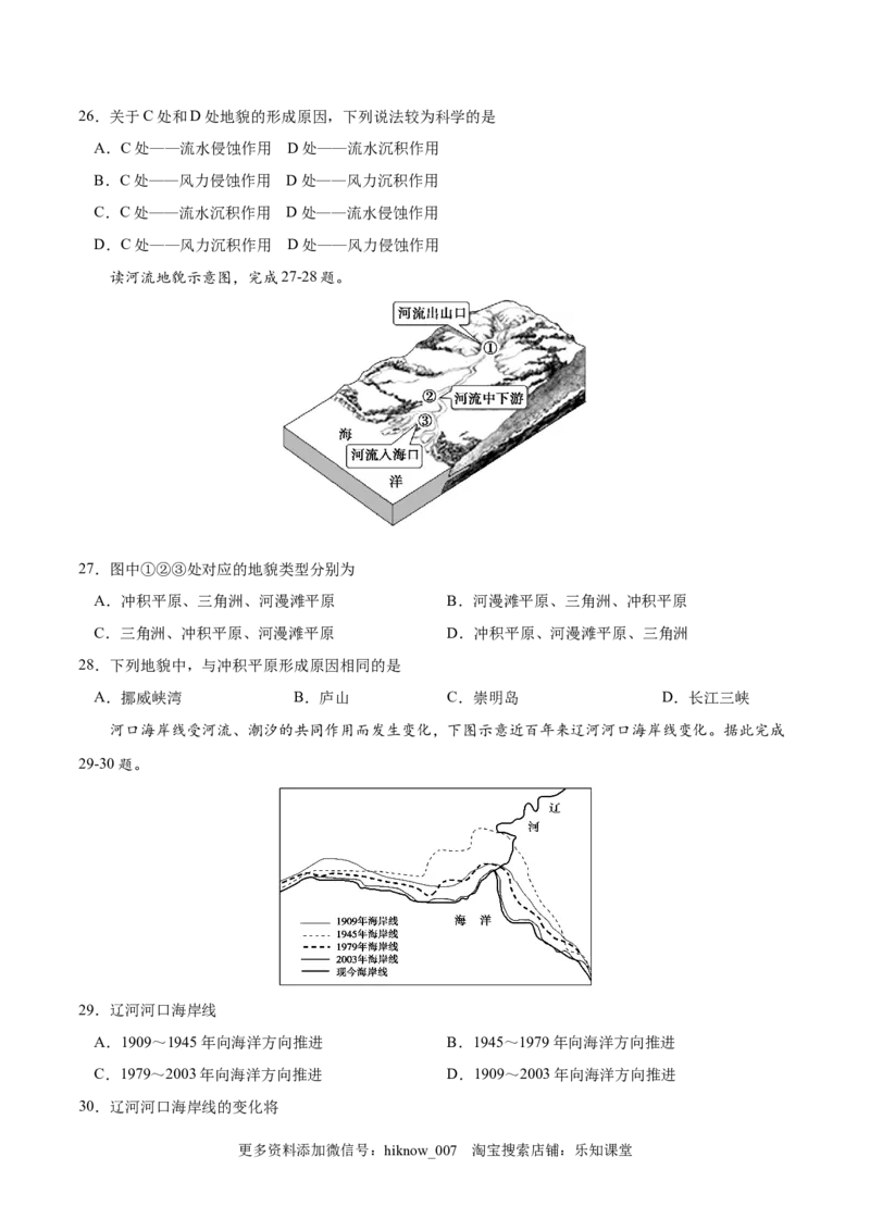 高二地理上学期期中测试卷01（人教版2019）（考试范围：选必一第一、二章）（原卷版）_E015高中全科试卷_地理试题_选修1_3.期中试卷_高二地理上学期期中测试卷01（人教版2019）