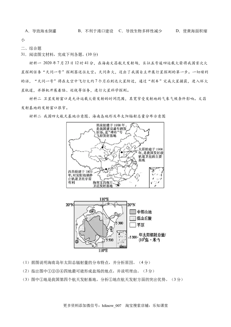 高二地理上学期期中测试卷01（人教版2019）（考试范围：选必一第一、二章）（原卷版）_E015高中全科试卷_地理试题_选修1_3.期中试卷_高二地理上学期期中测试卷01（人教版2019）