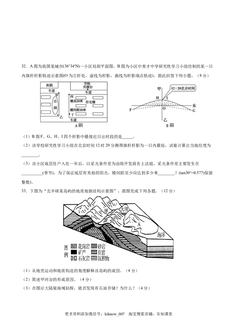 高二地理上学期期中测试卷01（人教版2019）（考试范围：选必一第一、二章）（原卷版）_E015高中全科试卷_地理试题_选修1_3.期中试卷_高二地理上学期期中测试卷01（人教版2019）