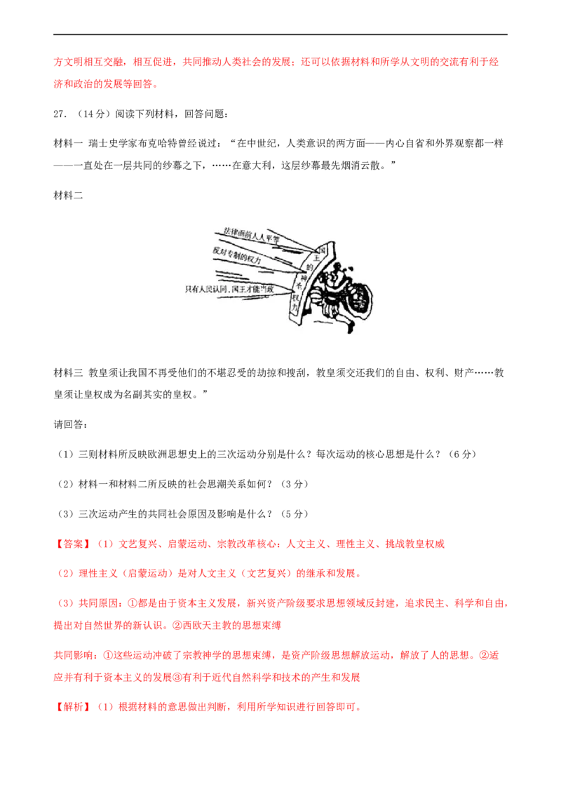 阶段检测卷（二）世界近代史综合卷（解析版）_E015高中全科试卷_历史试题_必修下_5.阶段测试_阶段检测卷（二）世界近代史综合卷