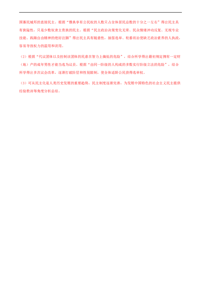 阶段检测卷（二）世界近代史综合卷（解析版）_E015高中全科试卷_历史试题_必修下_5.阶段测试_阶段检测卷（二）世界近代史综合卷