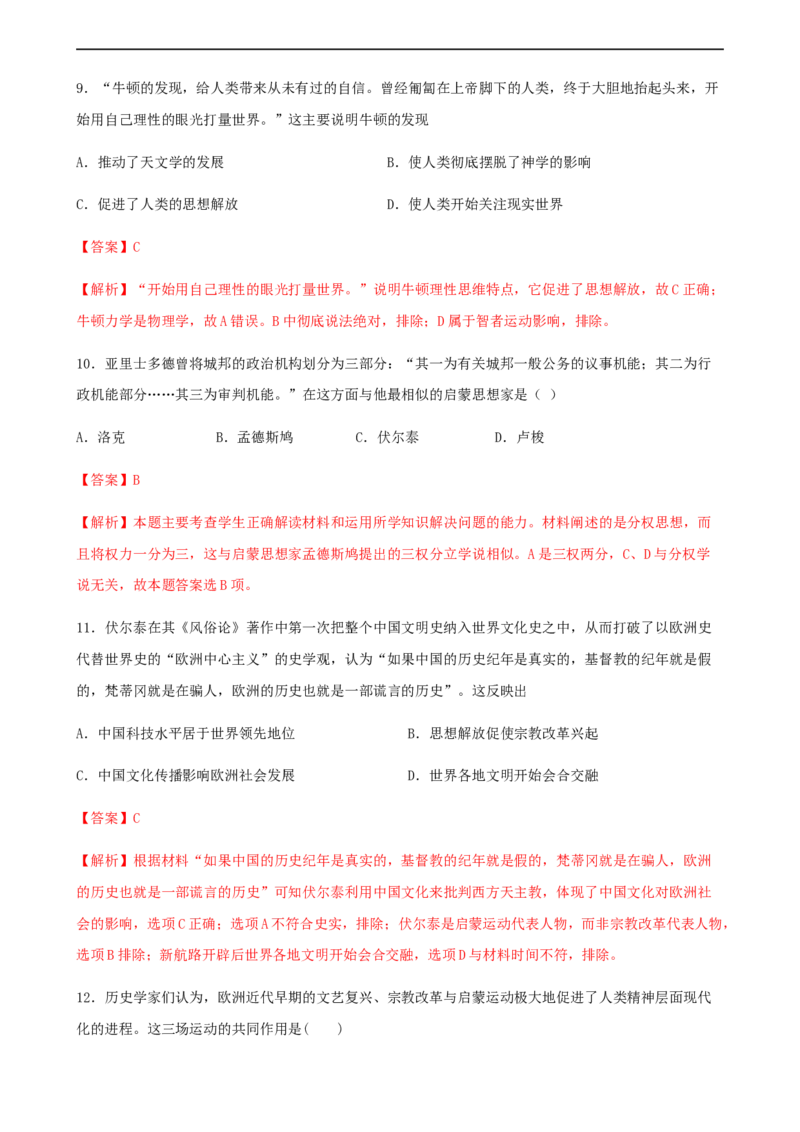 阶段检测卷（二）世界近代史综合卷（解析版）_E015高中全科试卷_历史试题_必修下_5.阶段测试_阶段检测卷（二）世界近代史综合卷