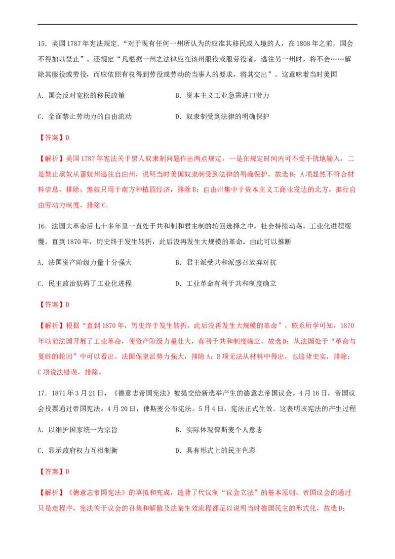 阶段检测卷（二）世界近代史综合卷（解析版）_E015高中全科试卷_历史试题_必修下_5.阶段测试_阶段检测卷（二）世界近代史综合卷