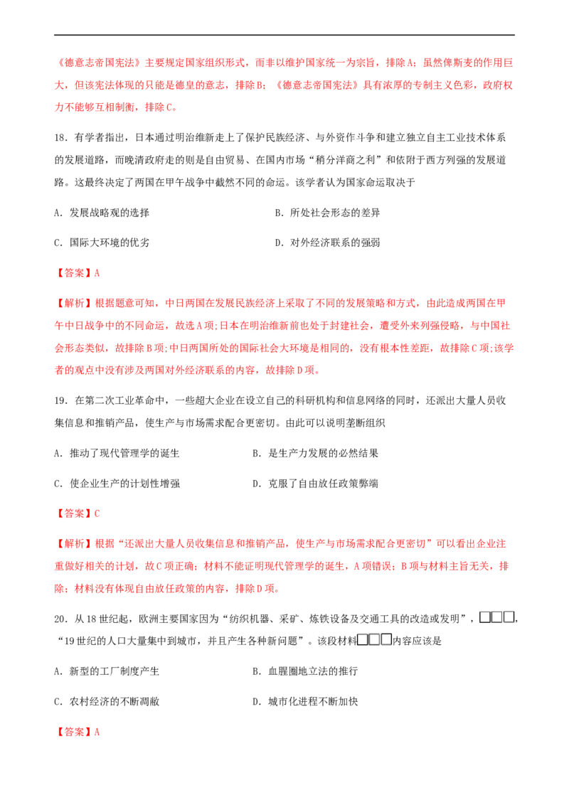阶段检测卷（二）世界近代史综合卷（解析版）_E015高中全科试卷_历史试题_必修下_5.阶段测试_阶段检测卷（二）世界近代史综合卷