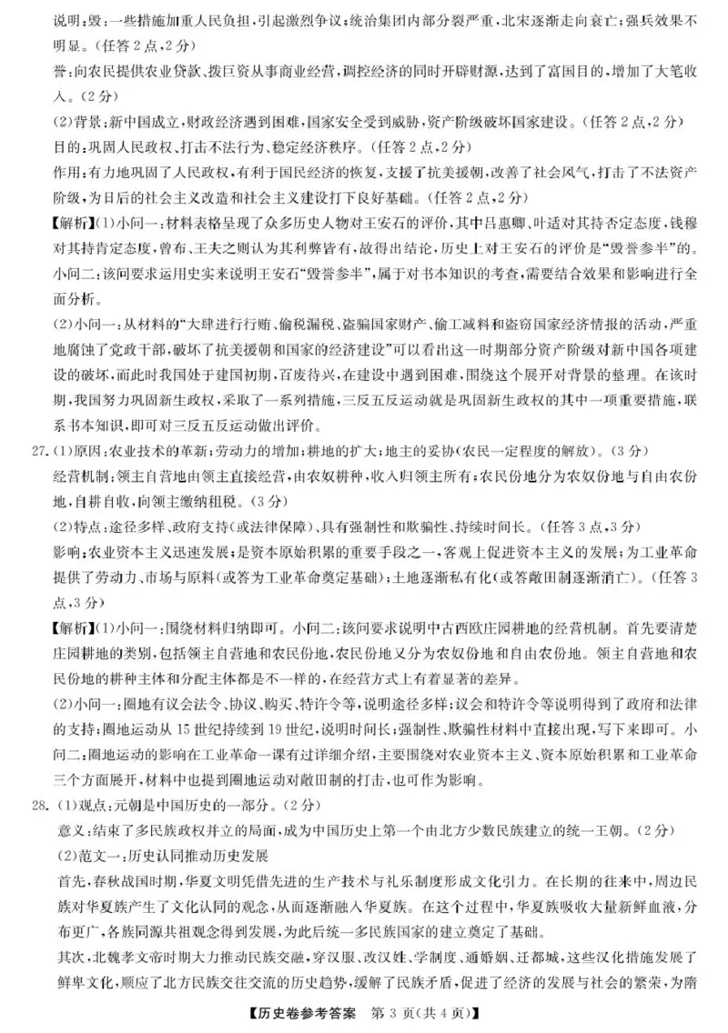 浙江省强基联盟2024-2025学年高一下学期4月期中联考试题历史PDF版含解析_2024-2025高一（7-7月题库）_2025年05月试卷_0519浙江省强基联盟2024-2025学年高一下学期4月期中联考试题