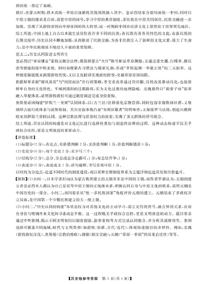 浙江省强基联盟2024-2025学年高一下学期4月期中联考试题历史PDF版含解析_2024-2025高一（7-7月题库）_2025年05月试卷_0519浙江省强基联盟2024-2025学年高一下学期4月期中联考试题