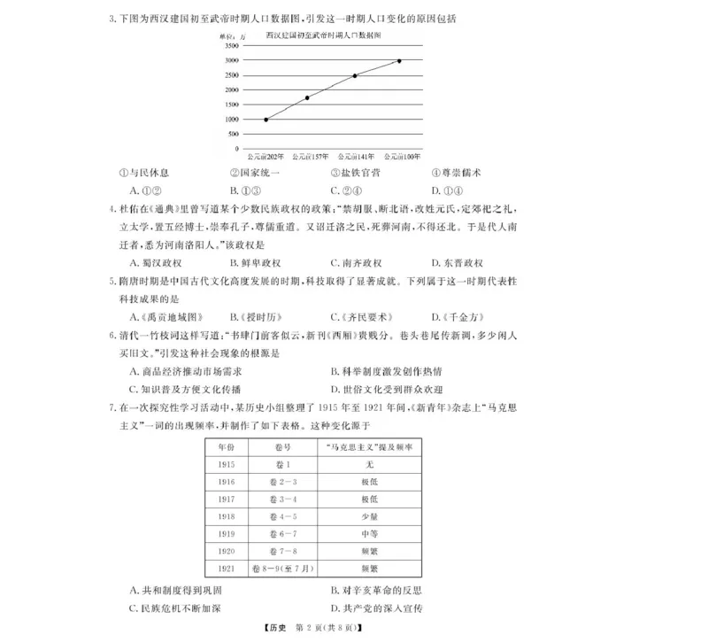浙江省强基联盟2024-2025学年高一下学期4月期中联考试题历史PDF版含解析_2024-2025高一（7-7月题库）_2025年05月试卷_0519浙江省强基联盟2024-2025学年高一下学期4月期中联考试题