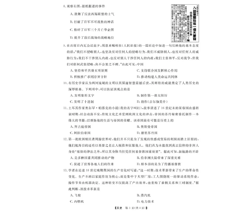 浙江省强基联盟2024-2025学年高一下学期4月期中联考试题历史PDF版含解析_2024-2025高一（7-7月题库）_2025年05月试卷_0519浙江省强基联盟2024-2025学年高一下学期4月期中联考试题