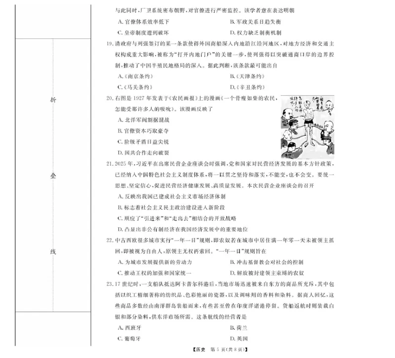 浙江省强基联盟2024-2025学年高一下学期4月期中联考试题历史PDF版含解析_2024-2025高一（7-7月题库）_2025年05月试卷_0519浙江省强基联盟2024-2025学年高一下学期4月期中联考试题