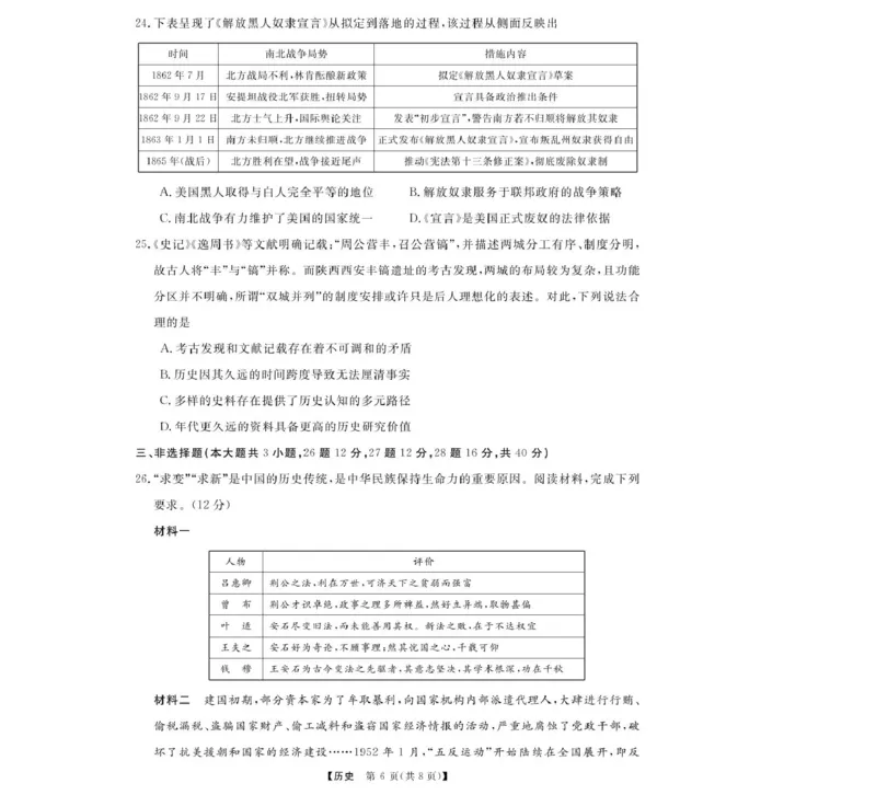 浙江省强基联盟2024-2025学年高一下学期4月期中联考试题历史PDF版含解析_2024-2025高一（7-7月题库）_2025年05月试卷_0519浙江省强基联盟2024-2025学年高一下学期4月期中联考试题