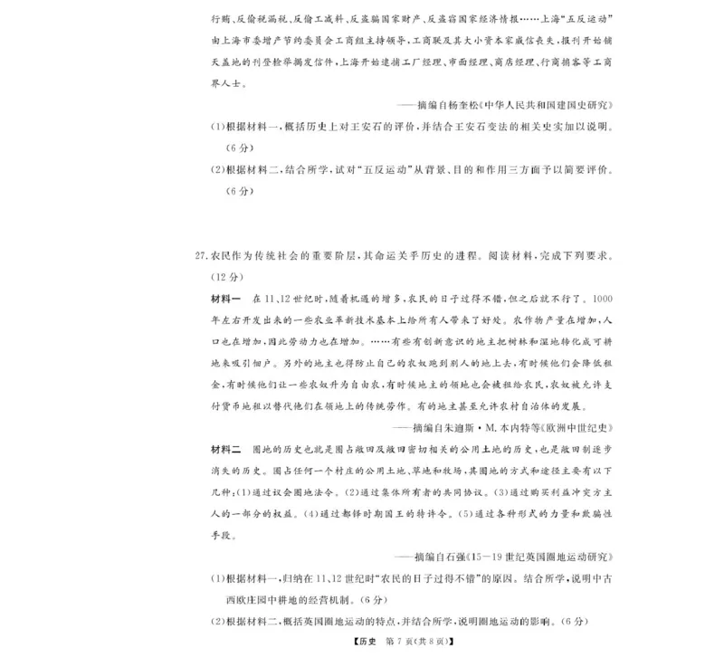 浙江省强基联盟2024-2025学年高一下学期4月期中联考试题历史PDF版含解析_2024-2025高一（7-7月题库）_2025年05月试卷_0519浙江省强基联盟2024-2025学年高一下学期4月期中联考试题