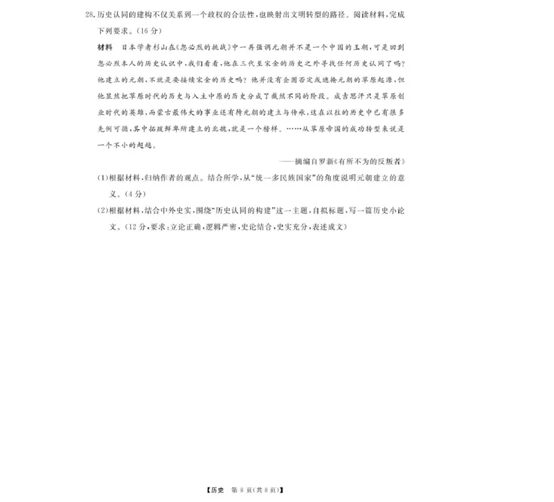浙江省强基联盟2024-2025学年高一下学期4月期中联考试题历史PDF版含解析_2024-2025高一（7-7月题库）_2025年05月试卷_0519浙江省强基联盟2024-2025学年高一下学期4月期中联考试题
