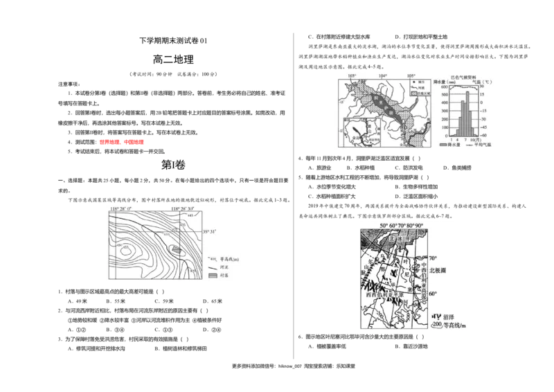 高二地理下学期期末测试卷（人教版2019）01（考试版）_E015高中全科试卷_地理试题_选修3_4.期末试卷_高二地理下学期期末测试卷（人教版2019）01
