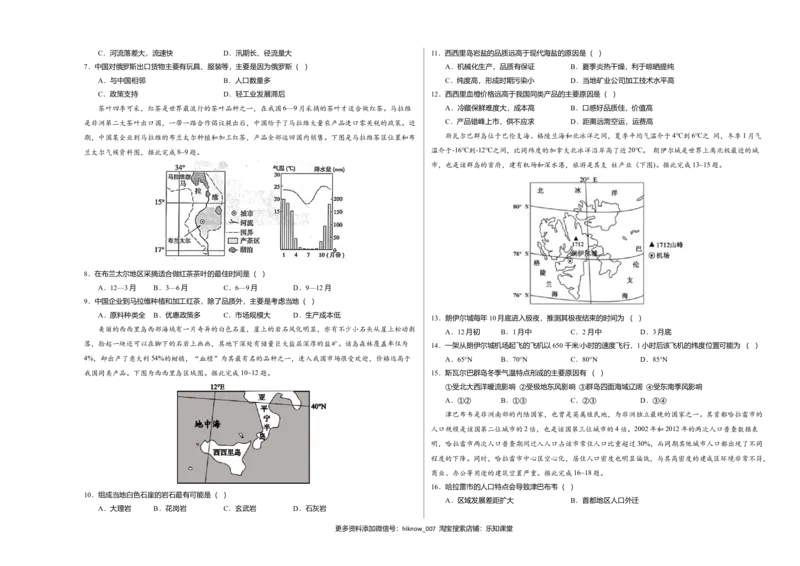 高二地理下学期期末测试卷（人教版2019）01（考试版）_E015高中全科试卷_地理试题_选修3_4.期末试卷_高二地理下学期期末测试卷（人教版2019）01