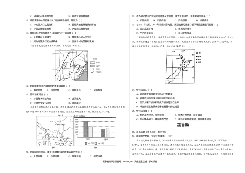 高二地理下学期期末测试卷（人教版2019）01（考试版）_E015高中全科试卷_地理试题_选修3_4.期末试卷_高二地理下学期期末测试卷（人教版2019）01