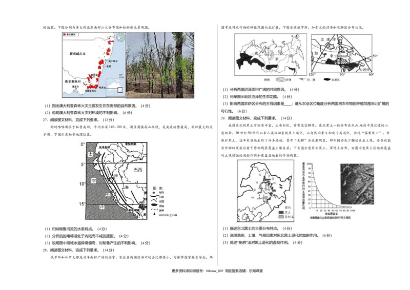 高二地理下学期期末测试卷（人教版2019）01（考试版）_E015高中全科试卷_地理试题_选修3_4.期末试卷_高二地理下学期期末测试卷（人教版2019）01