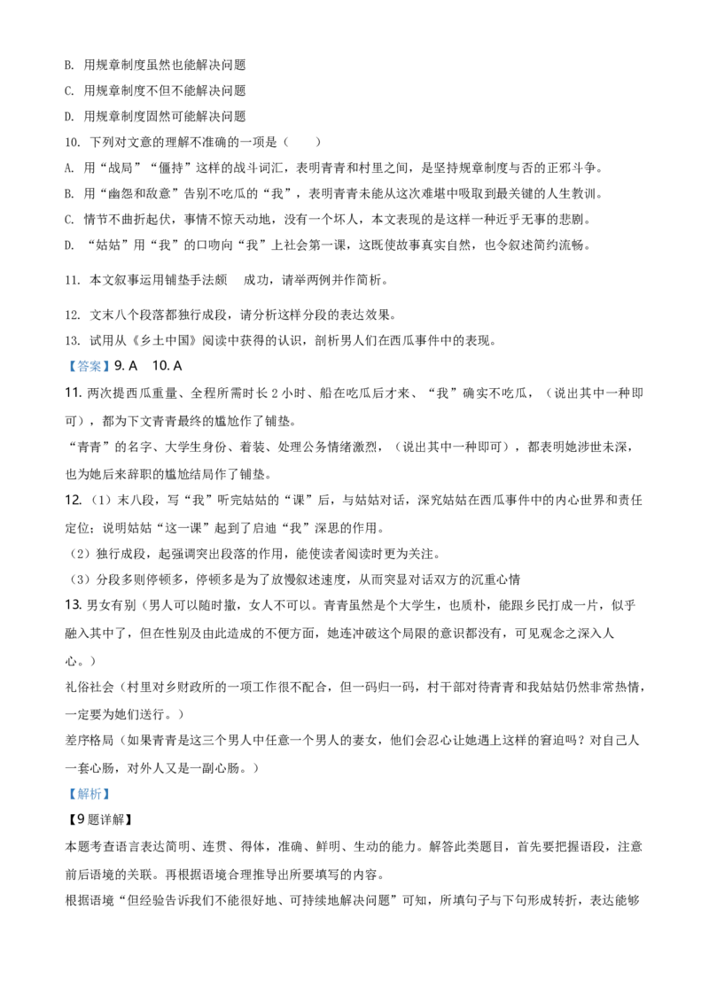 精品解析：高一上学期期末语文试题（解析版）_E015高中全科试卷_语文试题_必修上_1.新版高中语文试卷必修上册_5.期末试卷（32套）_真题卷_精品解析：高一上学期期末语文试题13