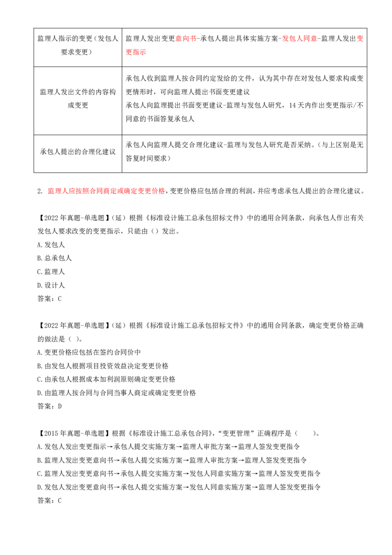 52-第7章-第四节-工程总承包合同履行管理（一）_监理工程师_2025监理工程师_2025年监理工程师SVIP_2025年监理合同管理SVIP_02-基础精讲✿高端面授✿深度强化_讲义