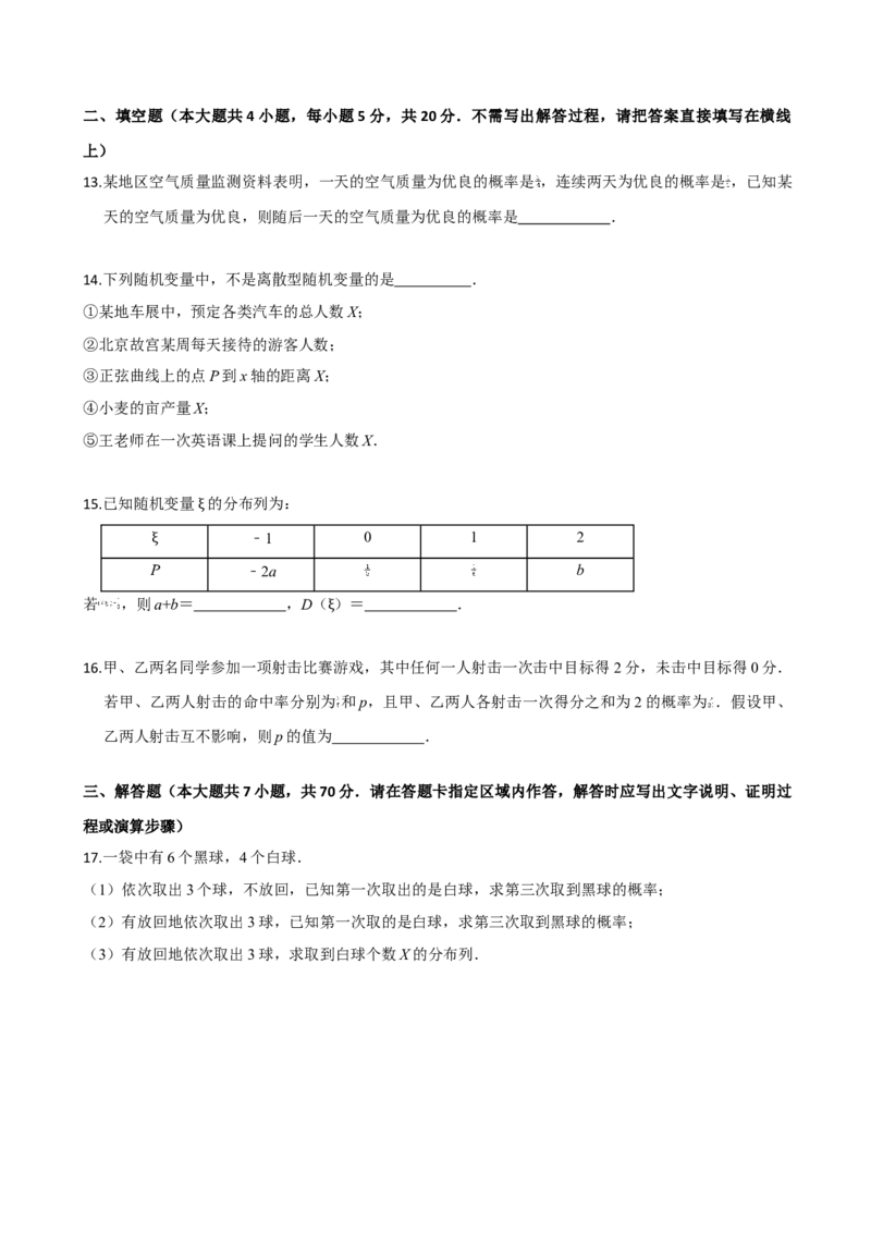 第七章随机变量及其分布（基础卷）（原卷版）_E015高中全科试卷_数学试题_选修3_01.单元测试_单元测试（第三套）