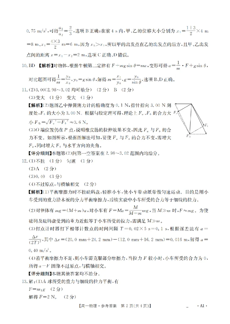 河南省2025-2026年度高一年级上学期第三次月考试卷（26-179A）物理答案_2024-2025高一（7-7月题库）_2026年1月高一