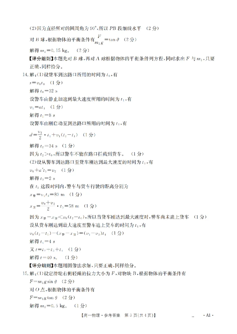 河南省2025-2026年度高一年级上学期第三次月考试卷（26-179A）物理答案_2024-2025高一（7-7月题库）_2026年1月高一