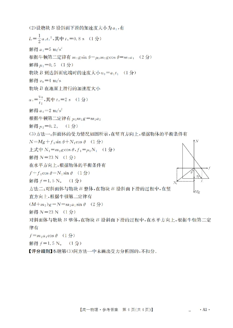 河南省2025-2026年度高一年级上学期第三次月考试卷（26-179A）物理答案_2024-2025高一（7-7月题库）_2026年1月高一