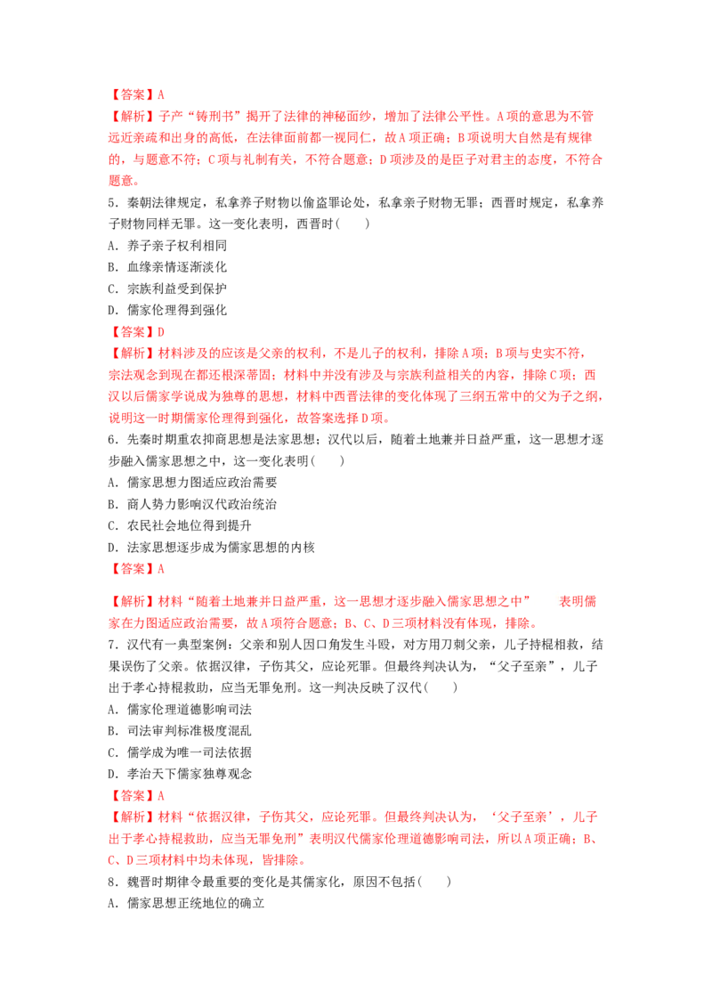 第8课中国古代的法治与教化练习（解析版）_E015高中全科试卷_历史试题_选修1_2.同步练习_同步练习_第08课中国古代的法治与教化练习