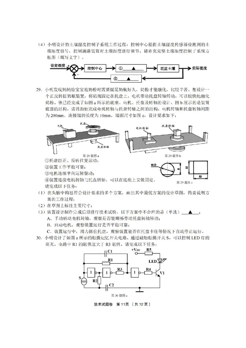 技术卷-2403金丽衢十二校（七彩阳光）(1)_2024年3月_013月合集_2024届浙江省金丽衢十二校高三第二次联考