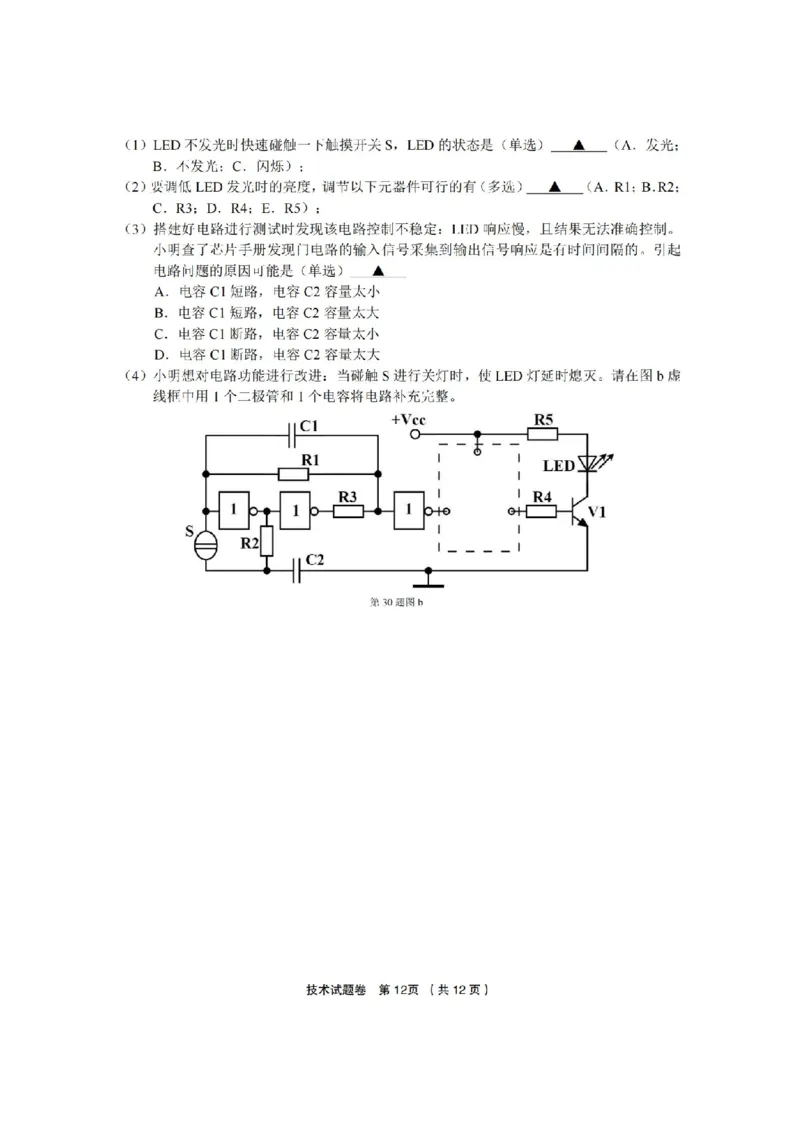 技术卷-2403金丽衢十二校（七彩阳光）(1)_2024年3月_013月合集_2024届浙江省金丽衢十二校高三第二次联考