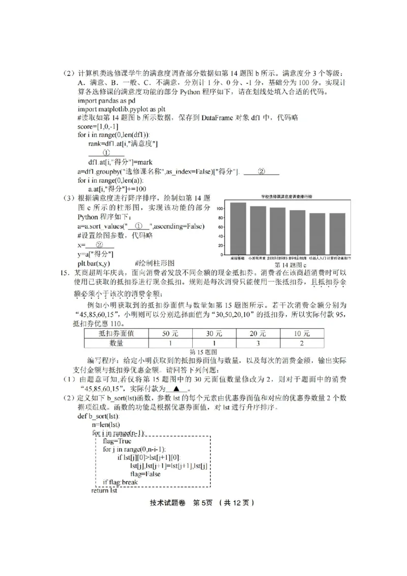 技术卷-2403金丽衢十二校（七彩阳光）(1)_2024年3月_013月合集_2024届浙江省金丽衢十二校高三第二次联考