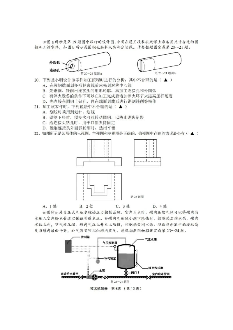 技术卷-2403金丽衢十二校（七彩阳光）(1)_2024年3月_013月合集_2024届浙江省金丽衢十二校高三第二次联考