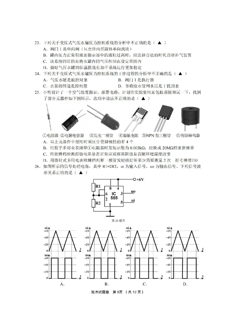 技术卷-2403金丽衢十二校（七彩阳光）(1)_2024年3月_013月合集_2024届浙江省金丽衢十二校高三第二次联考