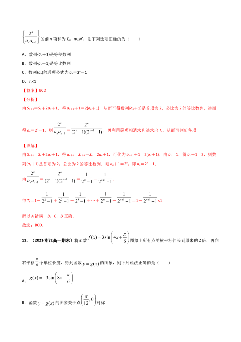 高二（下）期末测试卷（A卷基础巩固）教师版_E015高中全科试卷_数学试题_选修3_04.期末试卷_高二（下）期末测试卷（A卷基础巩固）-高二数学辅导讲义(新教材人教A版2019)