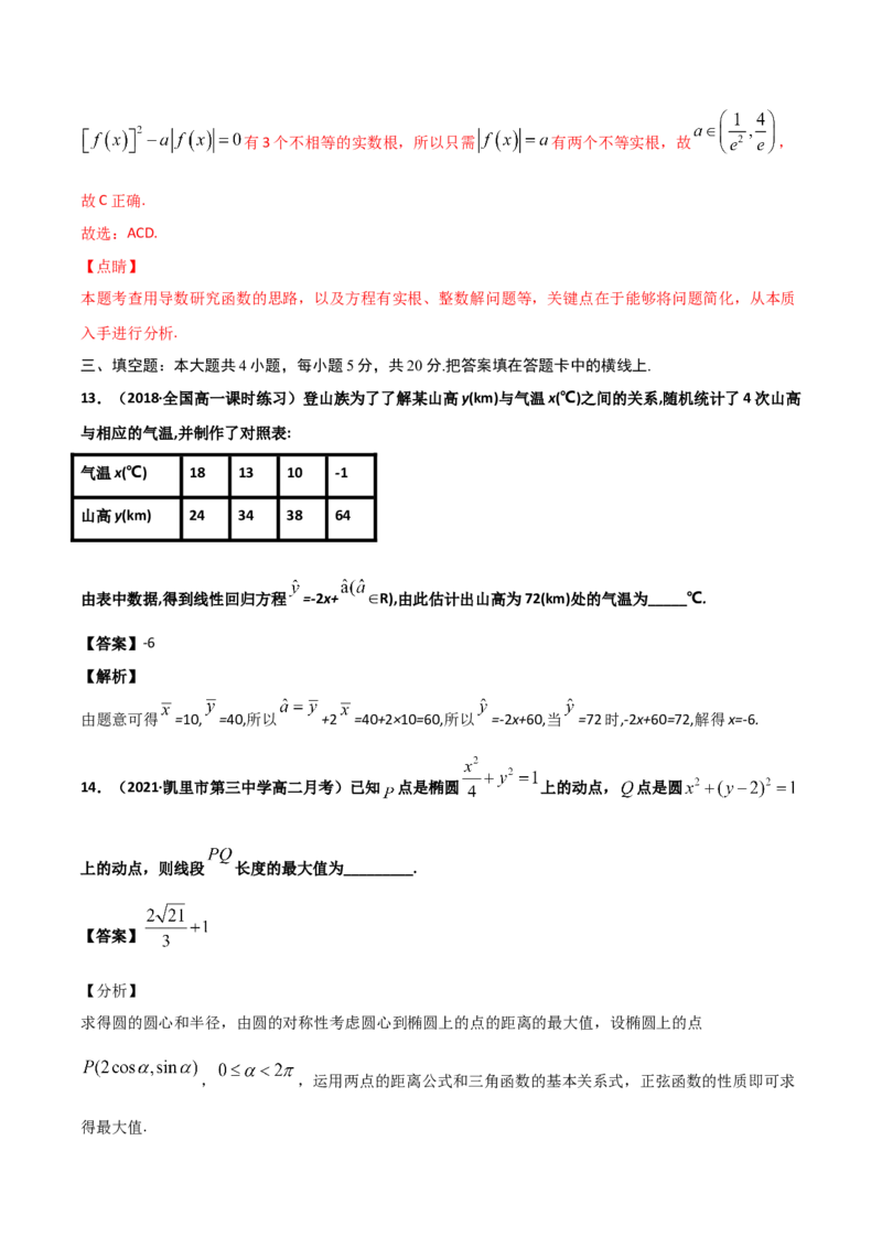 高二（下）期末测试卷（A卷基础巩固）教师版_E015高中全科试卷_数学试题_选修3_04.期末试卷_高二（下）期末测试卷（A卷基础巩固）-高二数学辅导讲义(新教材人教A版2019)