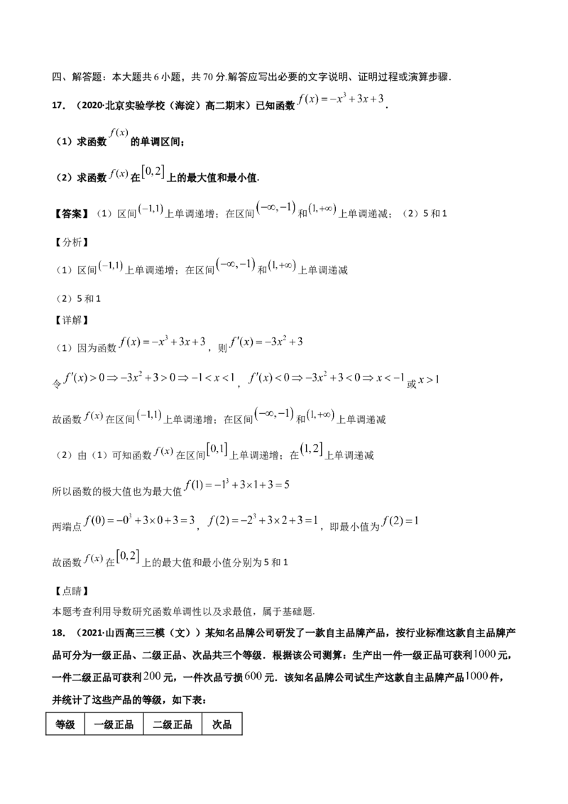 高二（下）期末测试卷（A卷基础巩固）教师版_E015高中全科试卷_数学试题_选修3_04.期末试卷_高二（下）期末测试卷（A卷基础巩固）-高二数学辅导讲义(新教材人教A版2019)