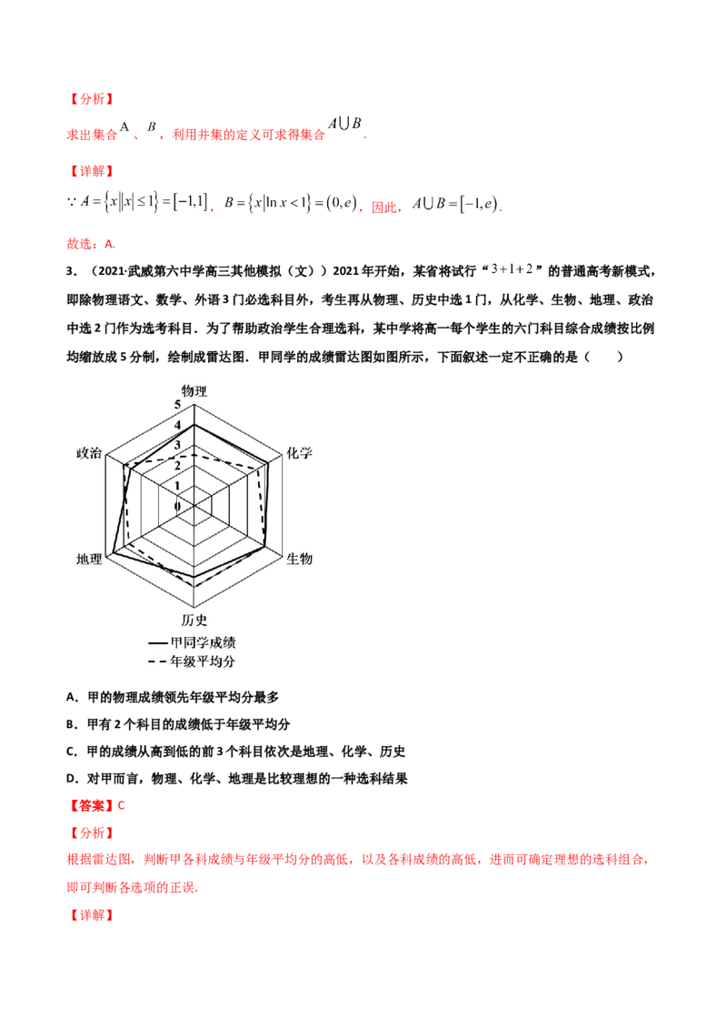 高二（下）期末测试卷（A卷基础巩固）教师版_E015高中全科试卷_数学试题_选修3_04.期末试卷_高二（下）期末测试卷（A卷基础巩固）-高二数学辅导讲义(新教材人教A版2019)