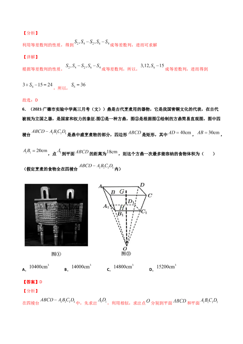 高二（下）期末测试卷（A卷基础巩固）教师版_E015高中全科试卷_数学试题_选修3_04.期末试卷_高二（下）期末测试卷（A卷基础巩固）-高二数学辅导讲义(新教材人教A版2019)