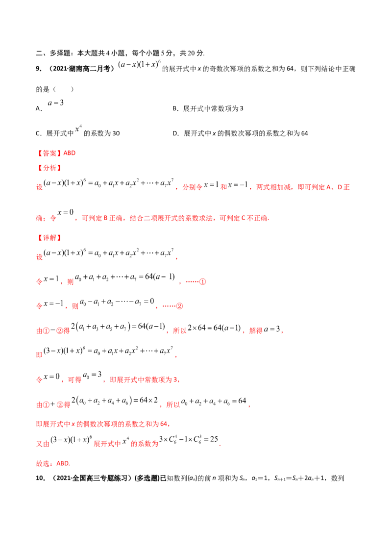 高二（下）期末测试卷（A卷基础巩固）教师版_E015高中全科试卷_数学试题_选修3_04.期末试卷_高二（下）期末测试卷（A卷基础巩固）-高二数学辅导讲义(新教材人教A版2019)